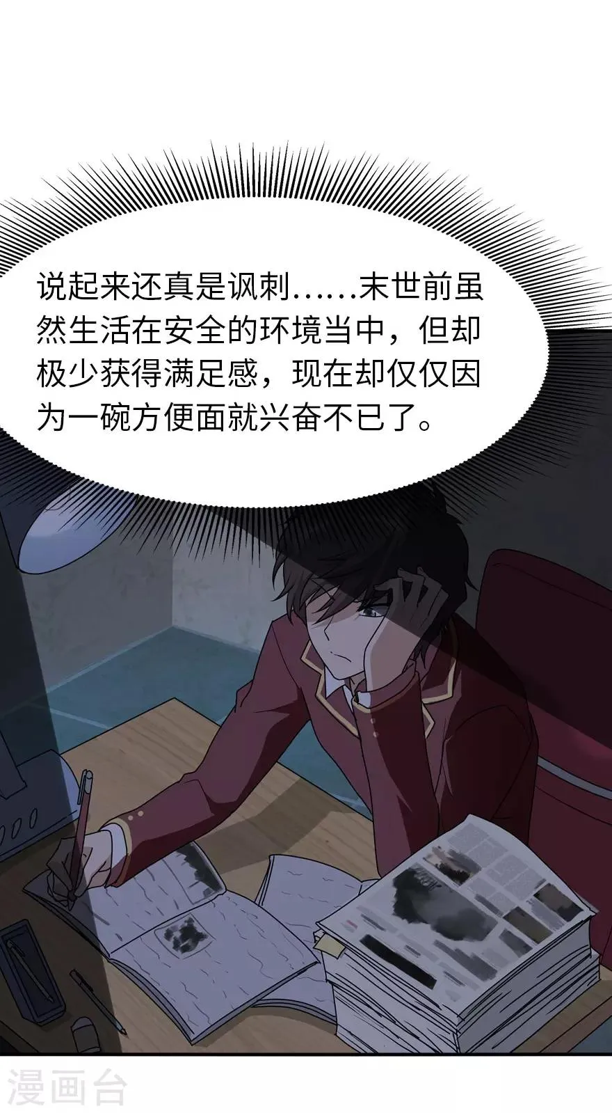  第41话 第38页