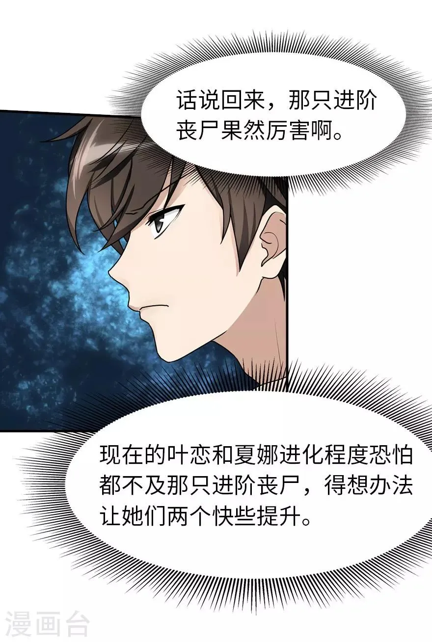  第44话 第6页
