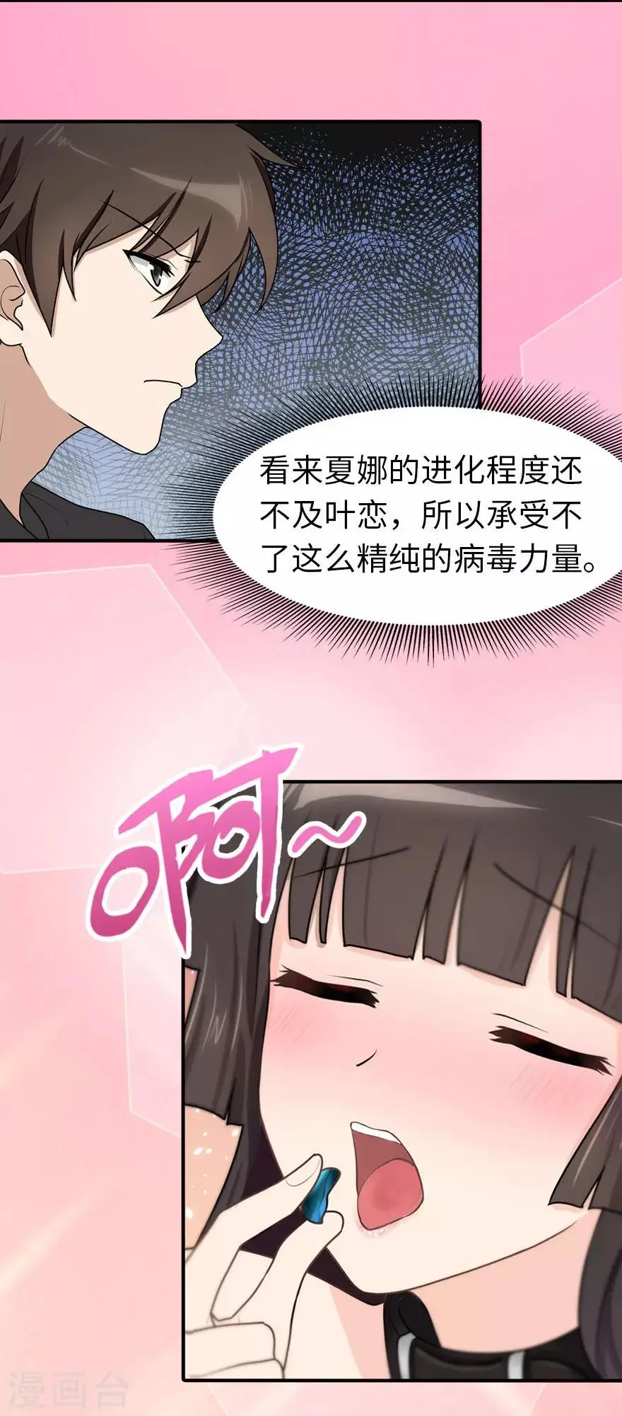  第44话 第21页
