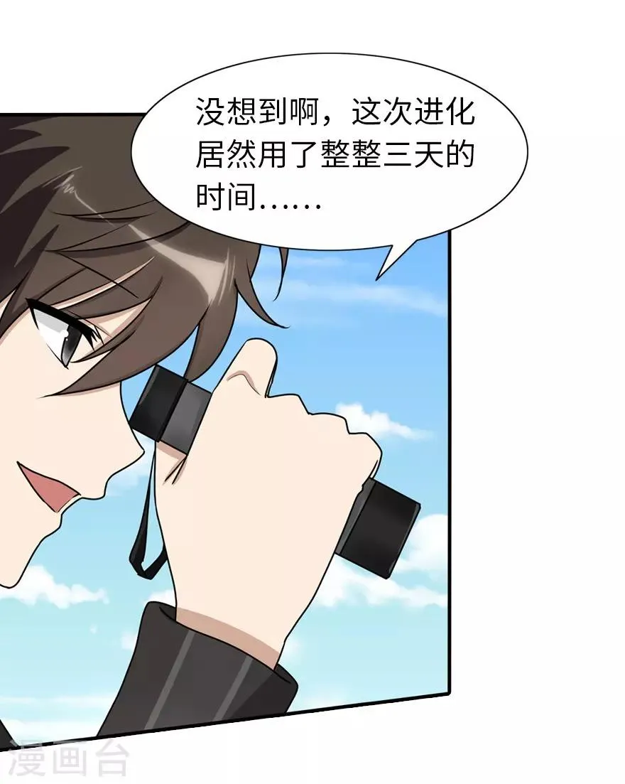  第44话 第29页