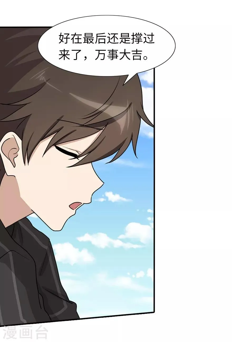  第44话 第32页