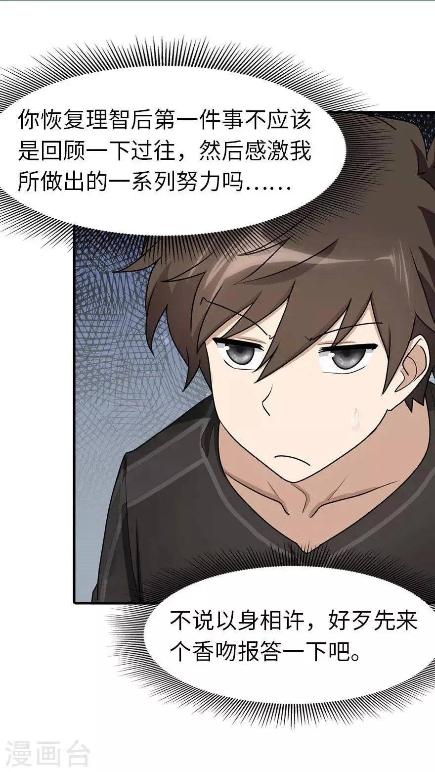  第44话 第38页