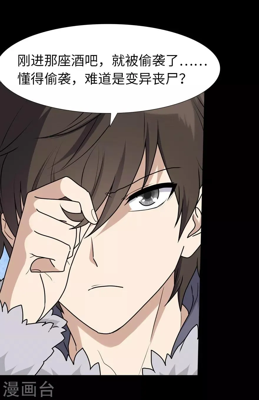  第45话 第30页