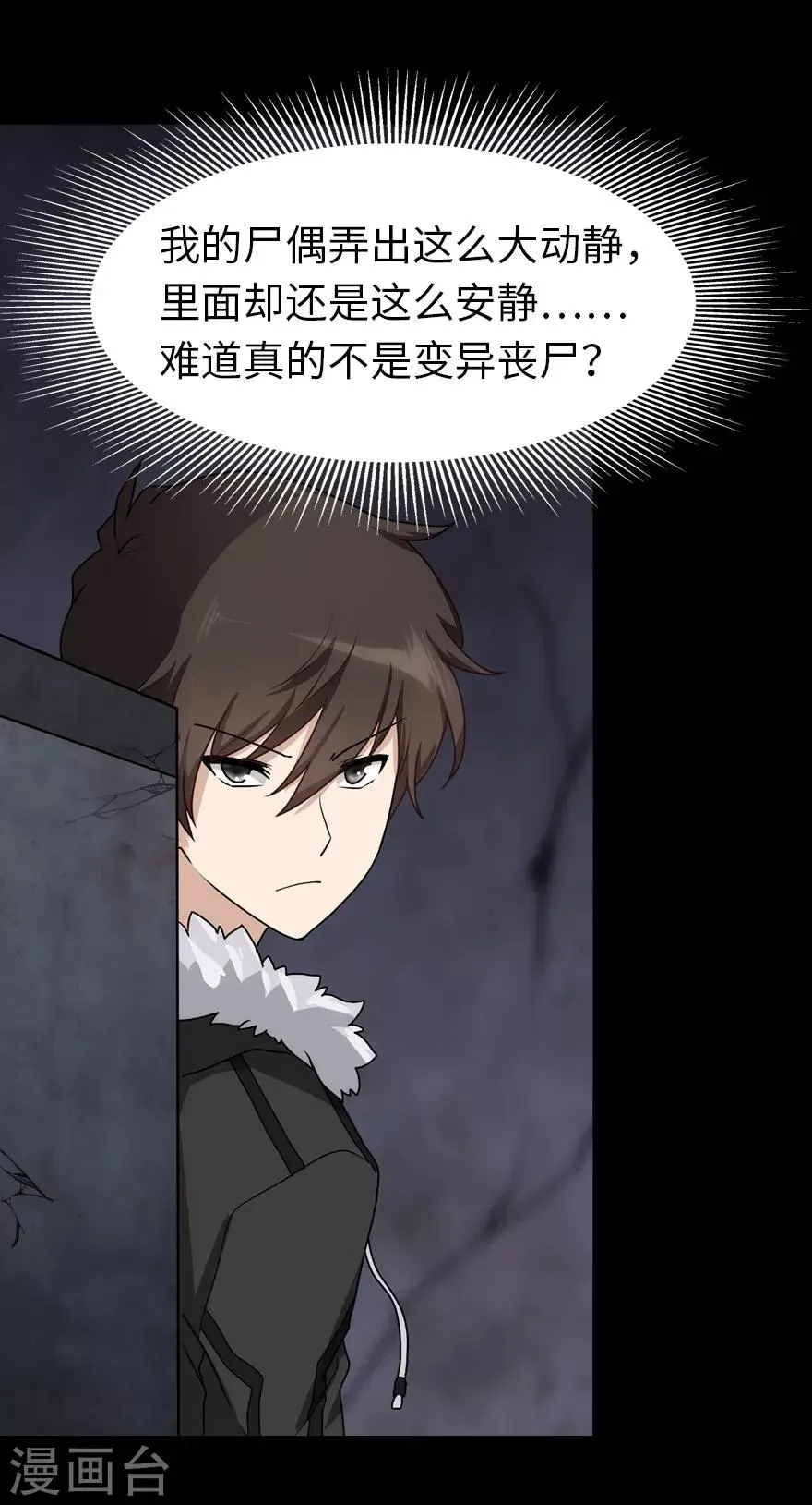  第46话 第5页