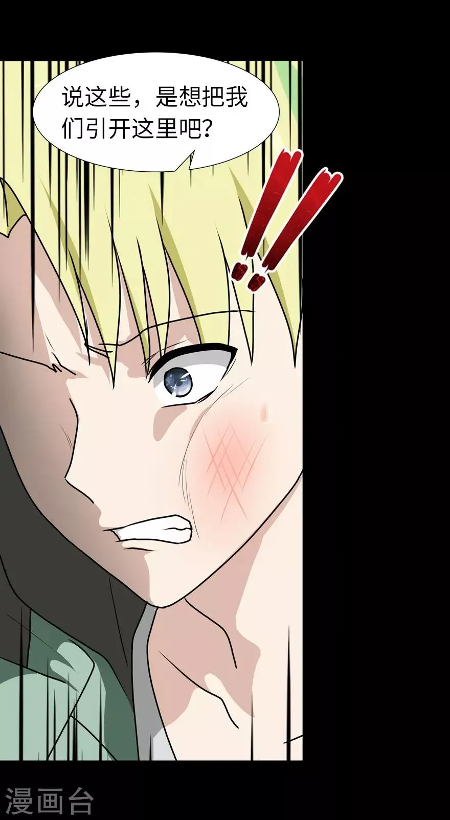  第47话 第9页