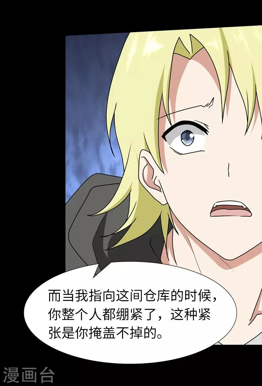  第47话 第33页