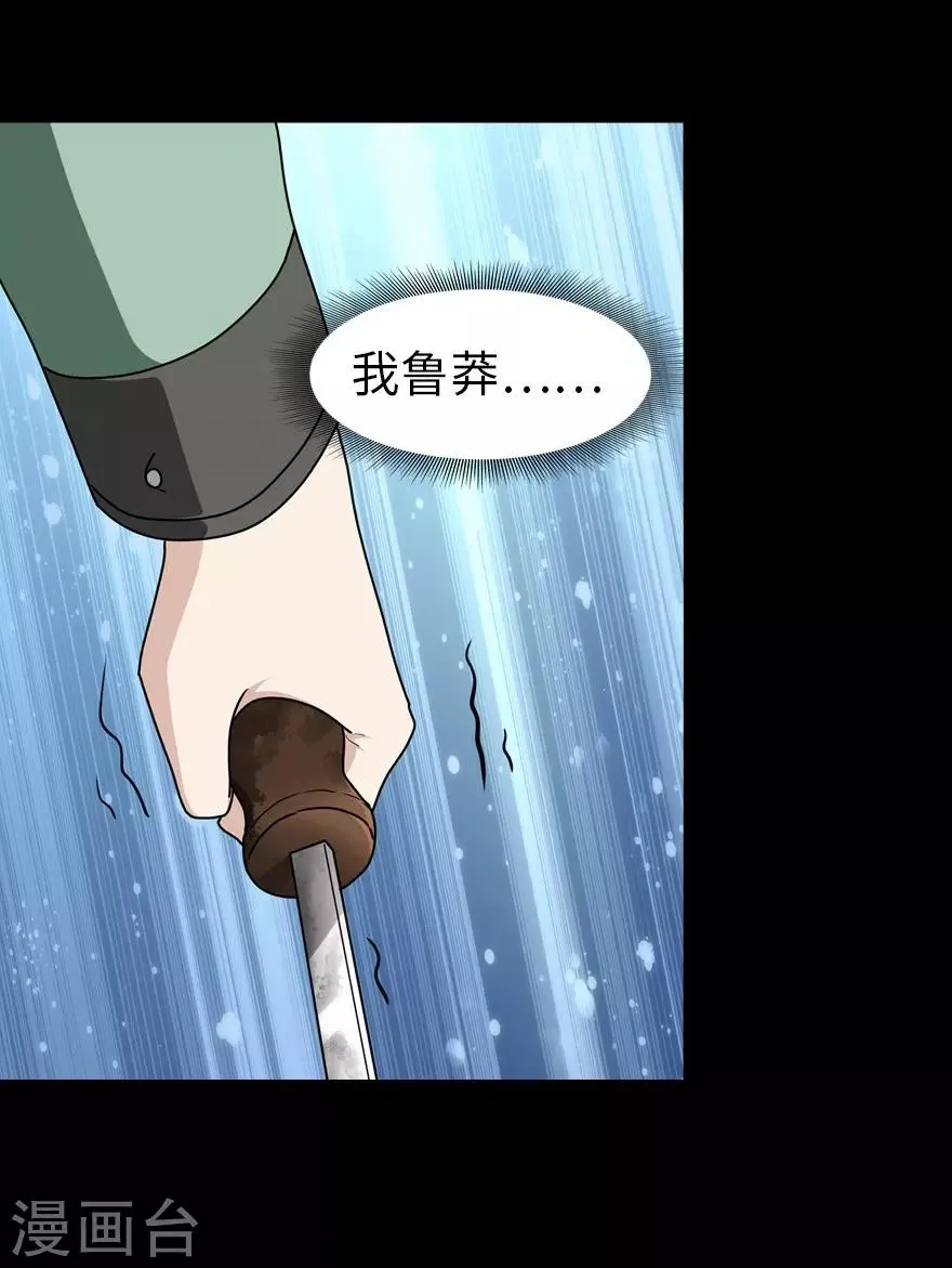  第53话 第24页