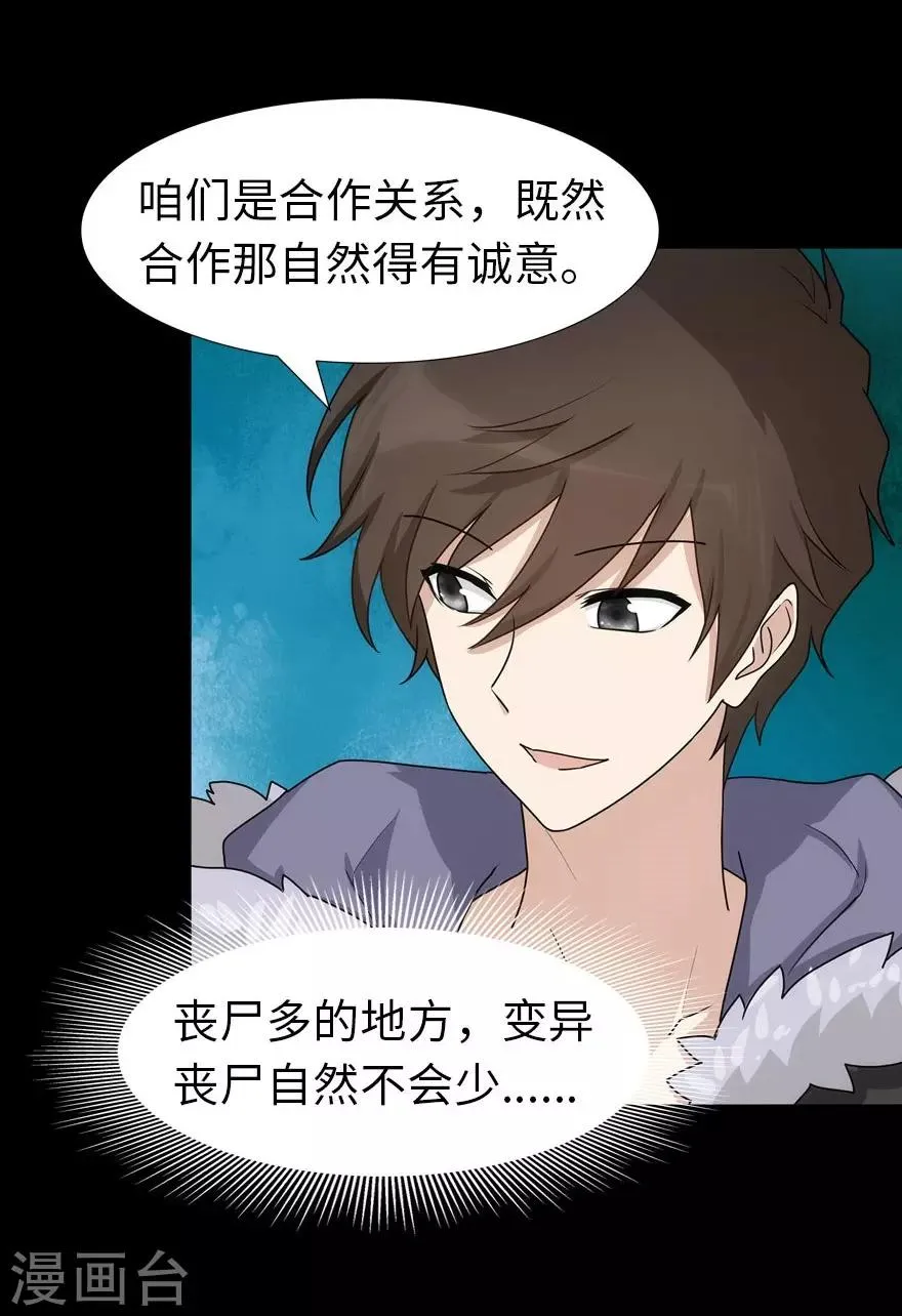  第54话 第14页
