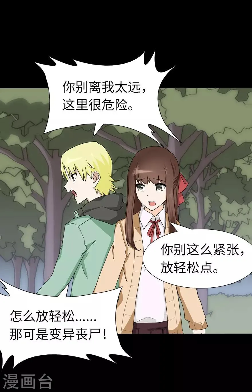  第54话 第29页