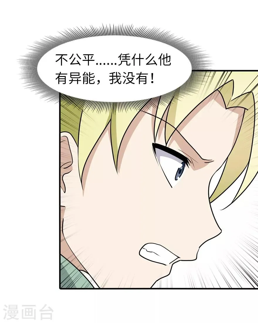  第57话 第26页