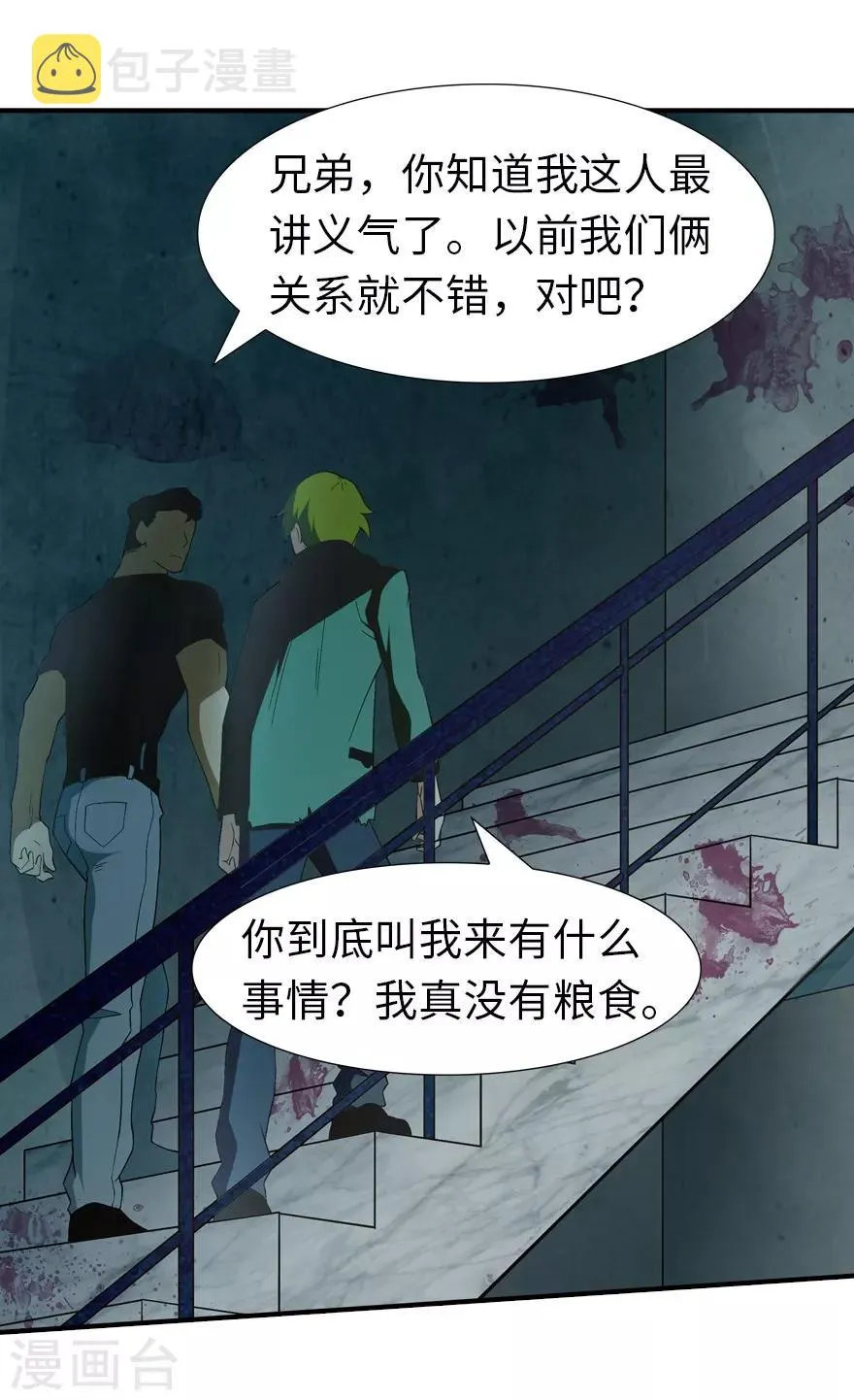  第58话 第3页