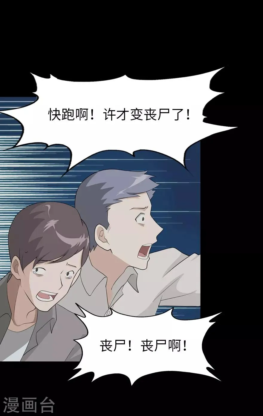  第60话 第19页