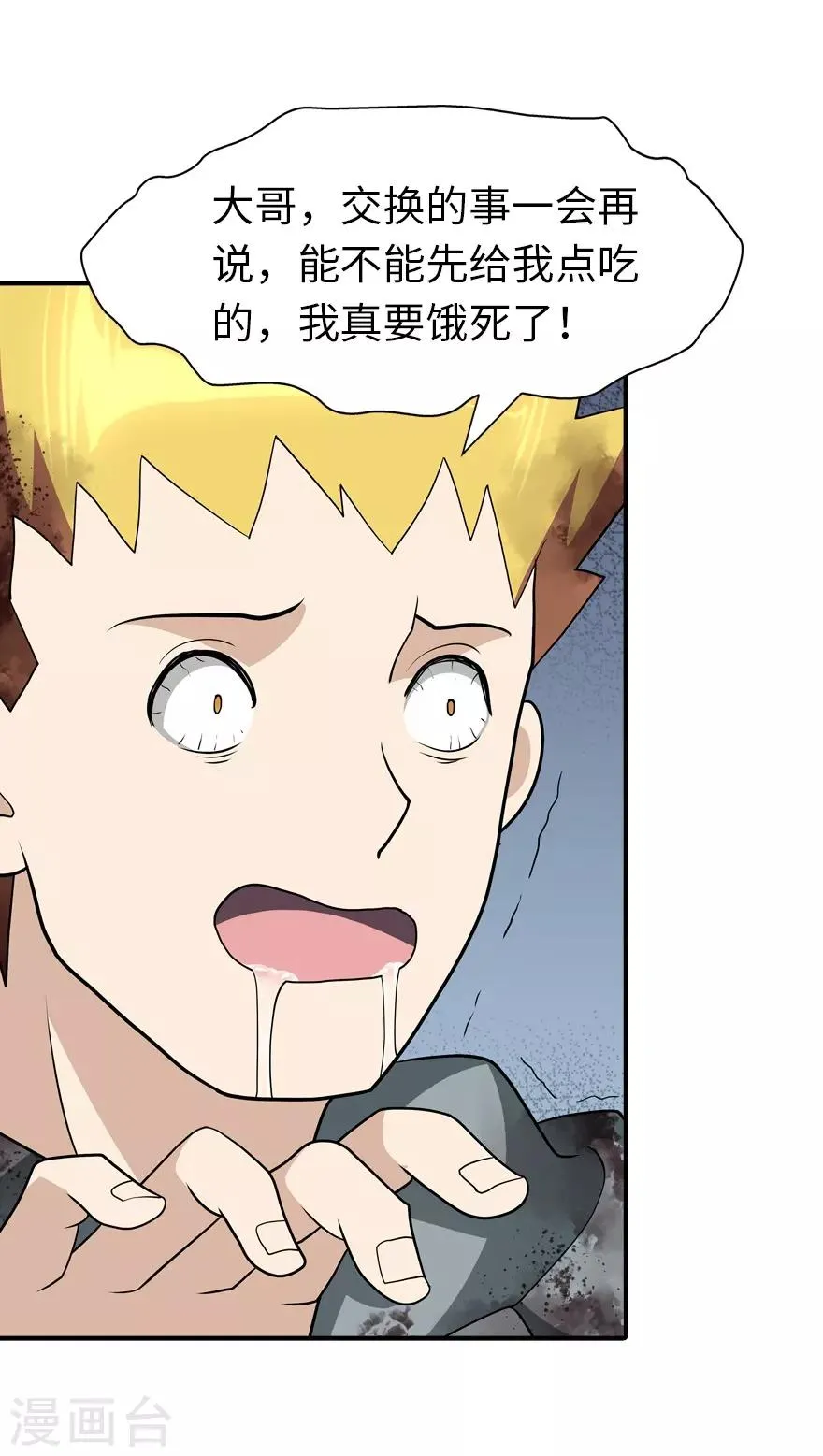  第65话 第22页