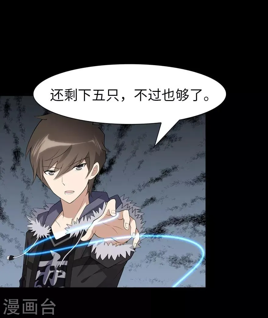  第67话 第11页