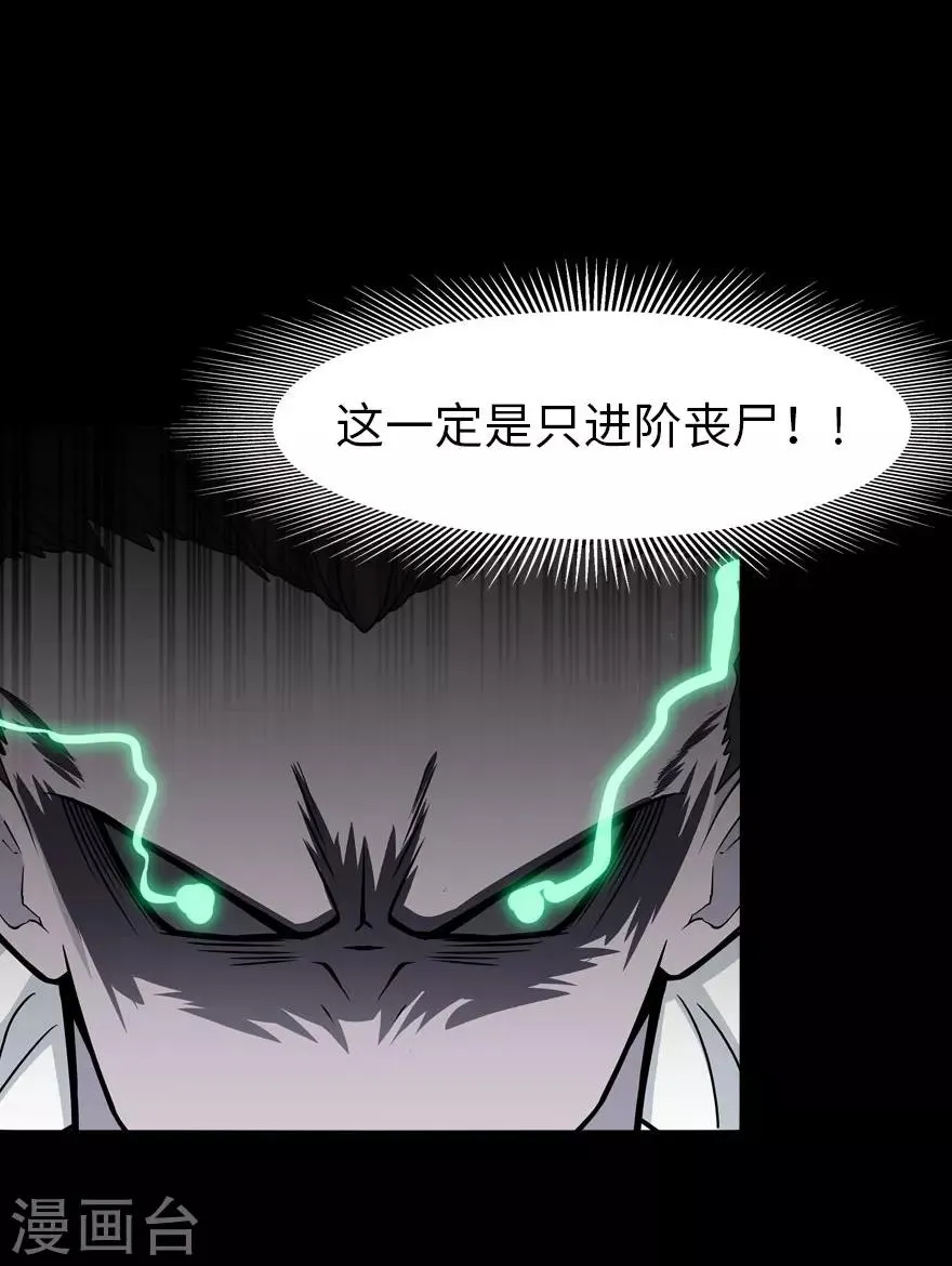  第67话 第29页