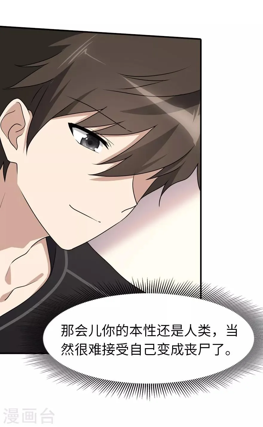  第71话 第19页