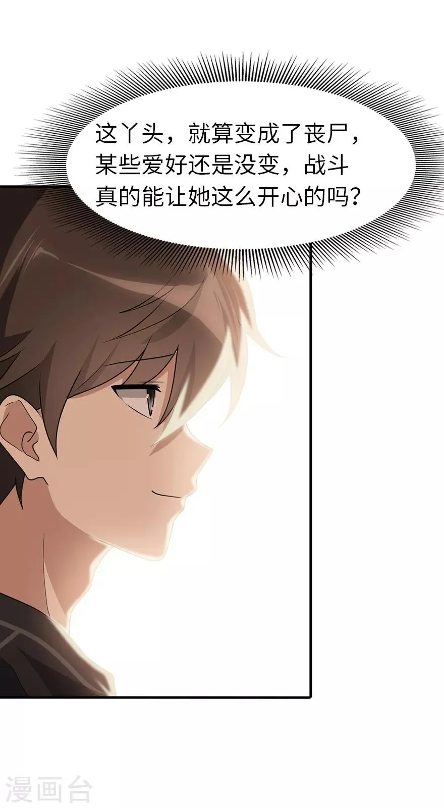  第71话 第25页