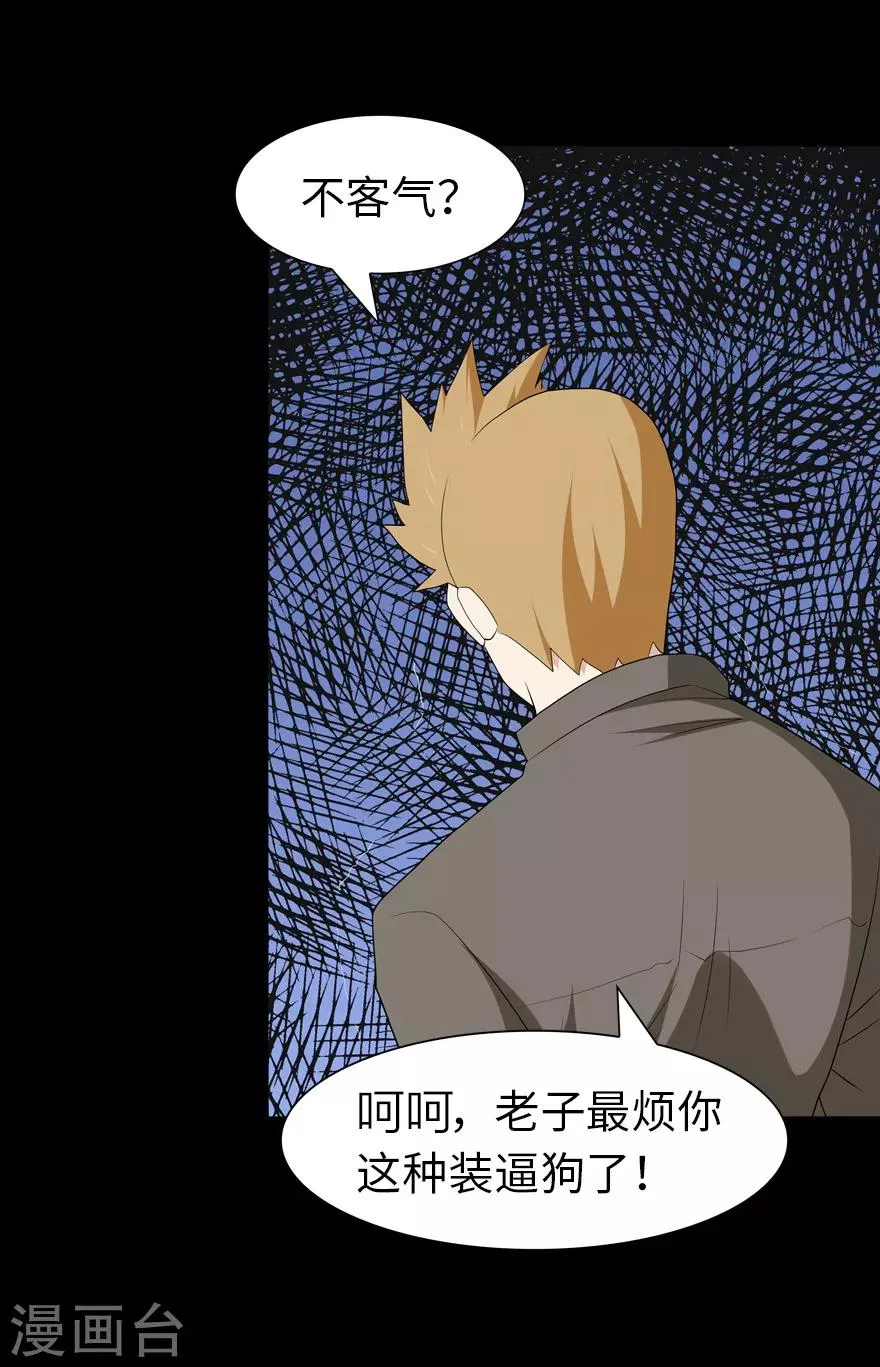  第72话 第44页