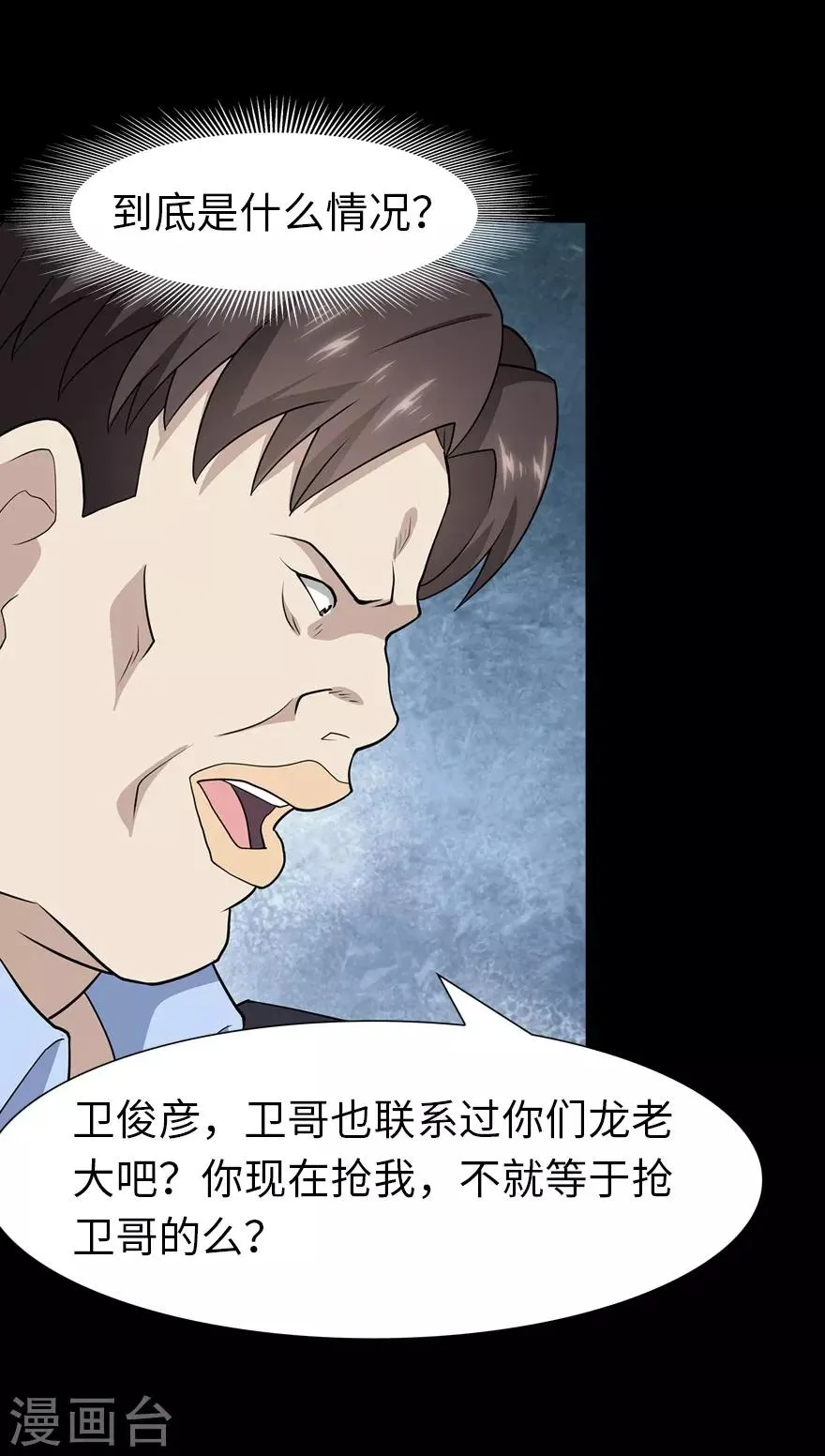  第73话 第23页