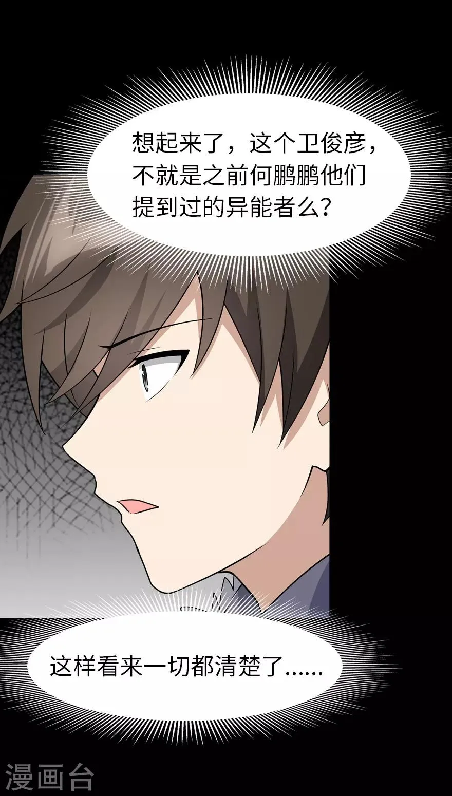  第73话 第25页