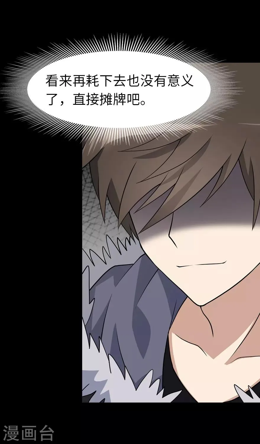  第73话 第27页