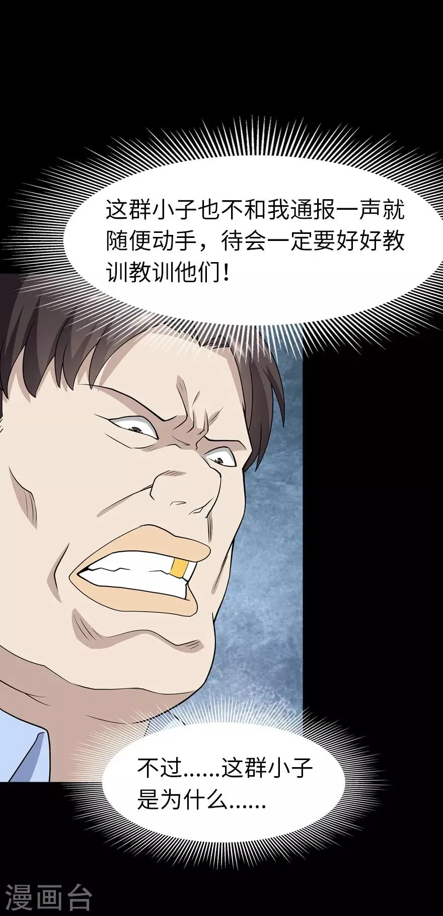  第73话 第31页