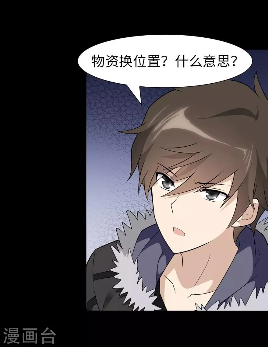  第73话 第41页