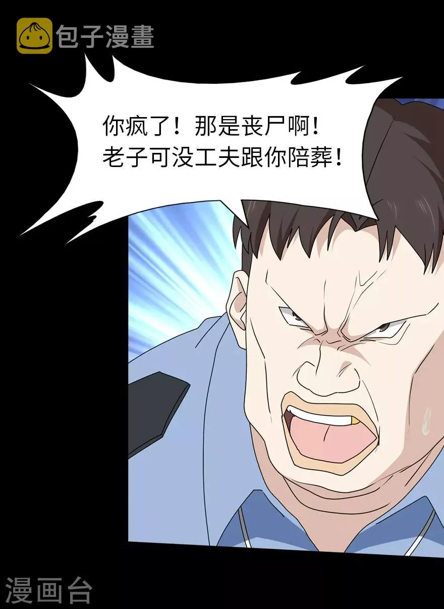  第74话 第28页