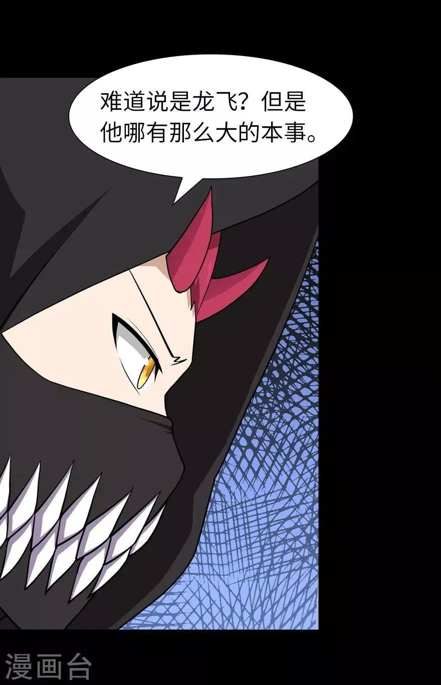  第76话 第7页