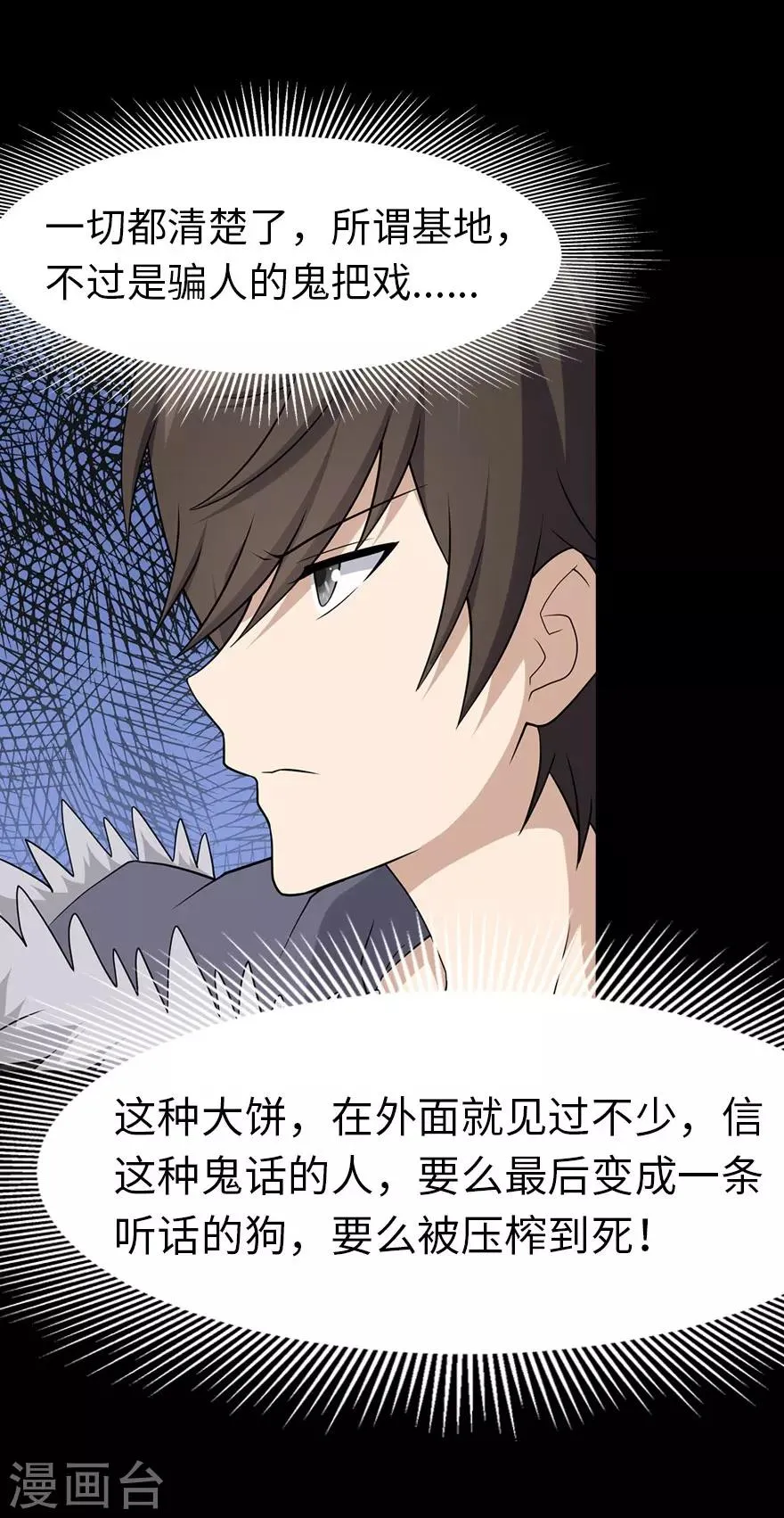  第76话 第45页