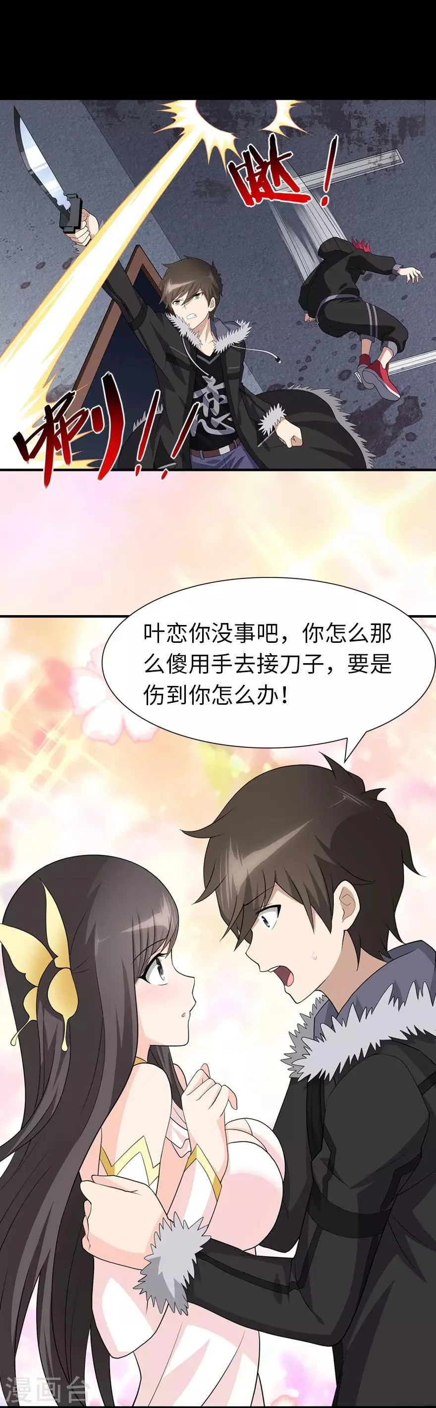  第77话 第21页