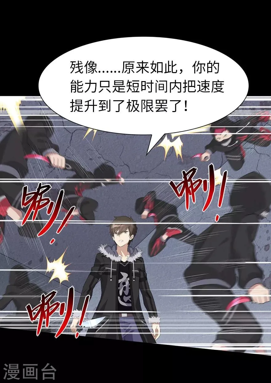  第77话 第32页