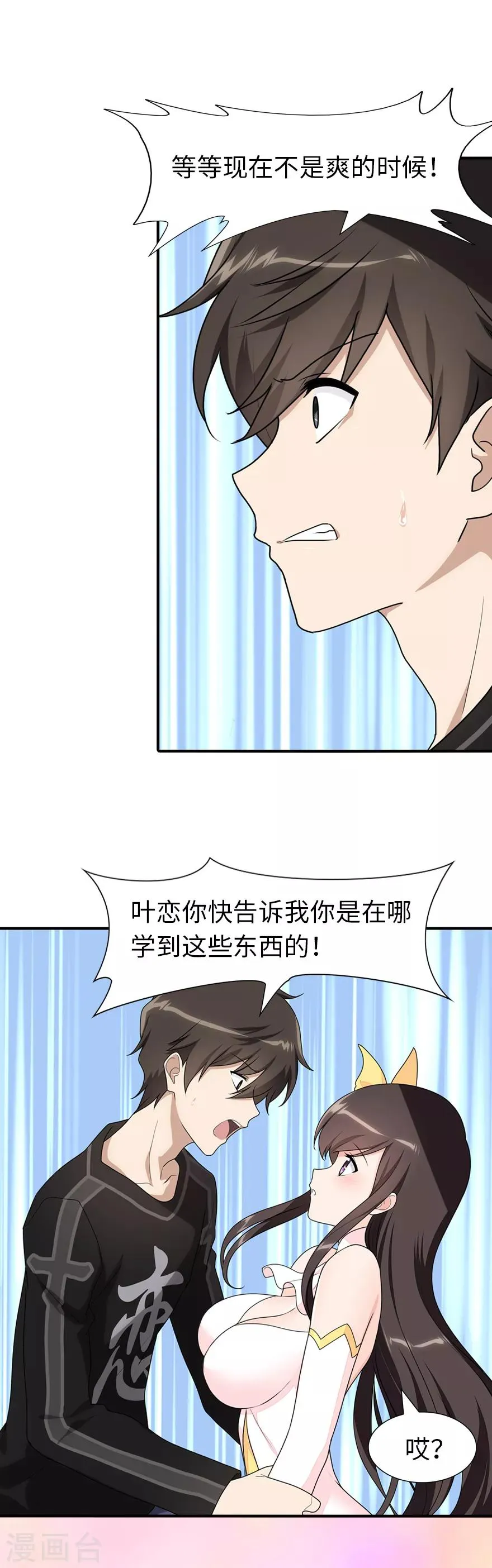 第78话 第7页