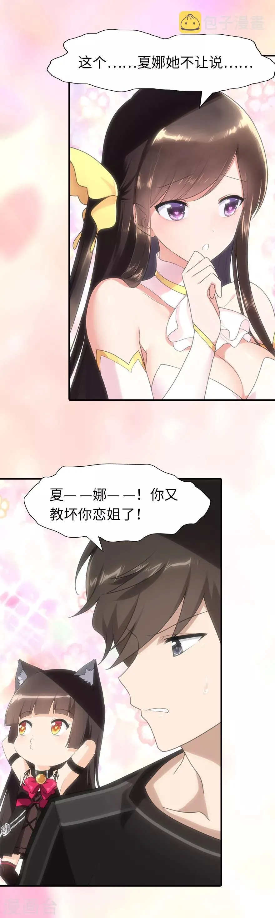  第78话 第8页
