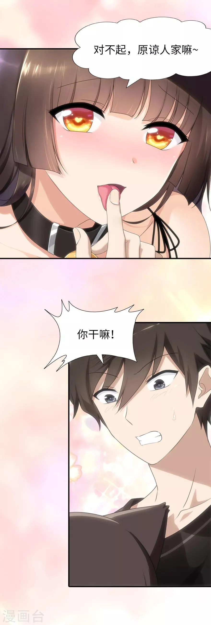  第78话 第10页
