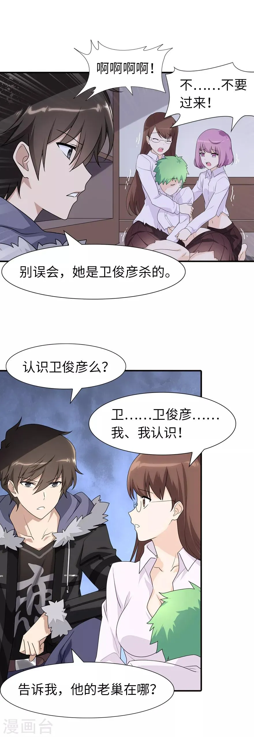  第78话 第17页