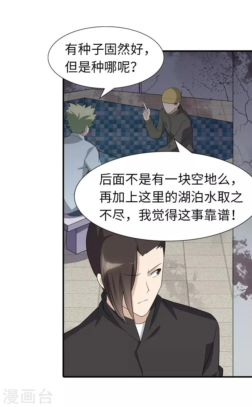  第79话 第8页