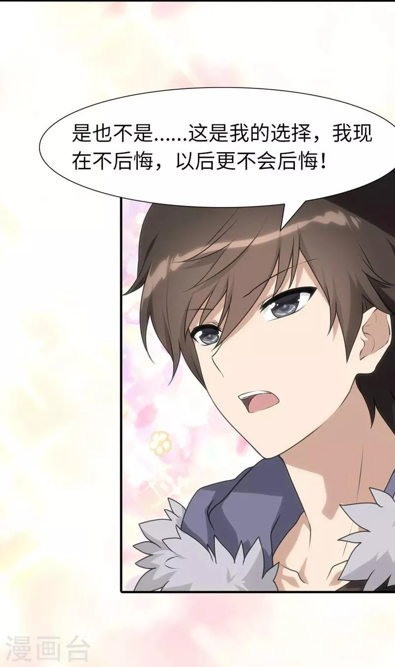  第81话 第30页