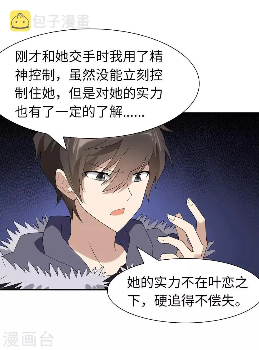  第83话 第39页