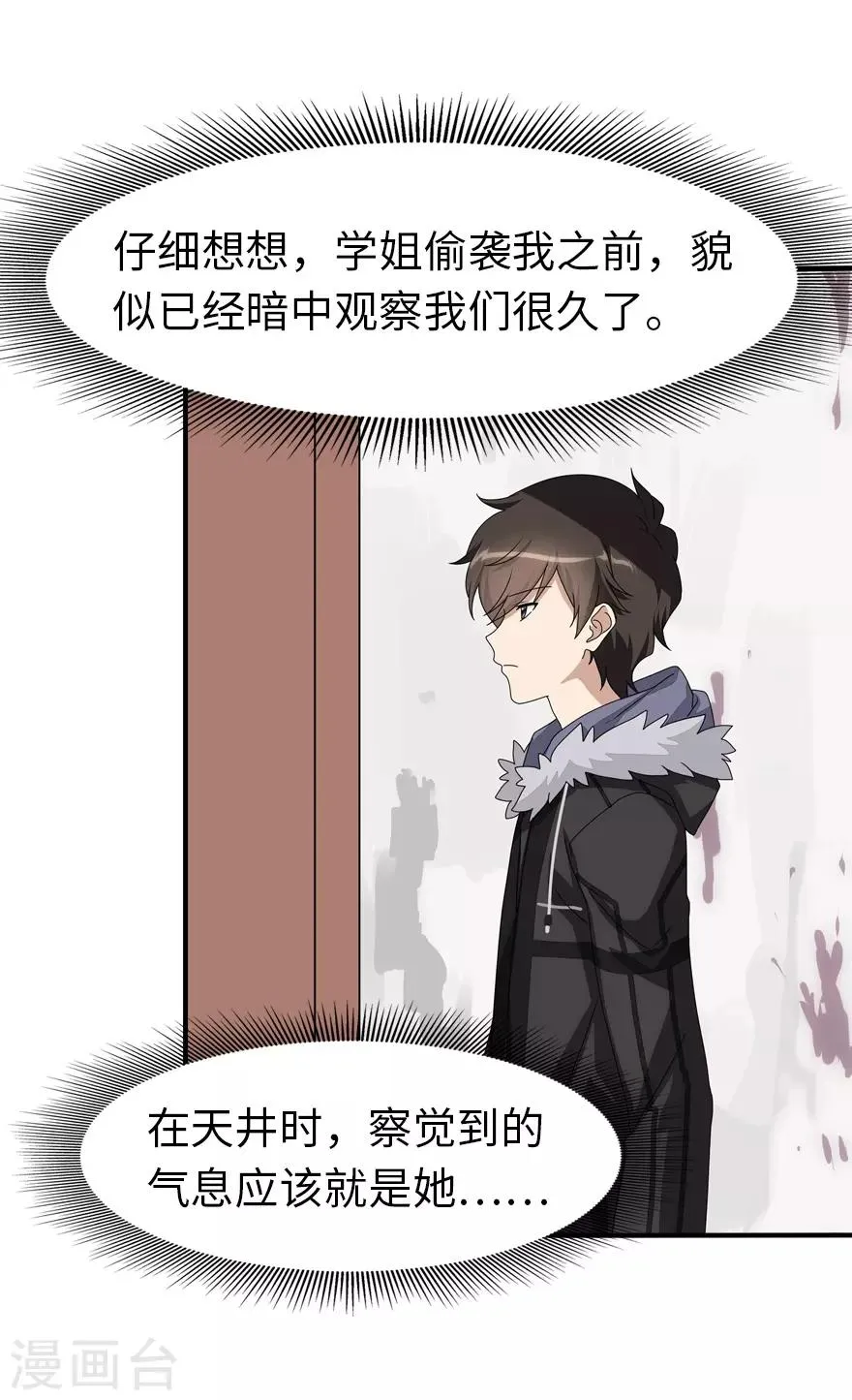  第84话 第30页