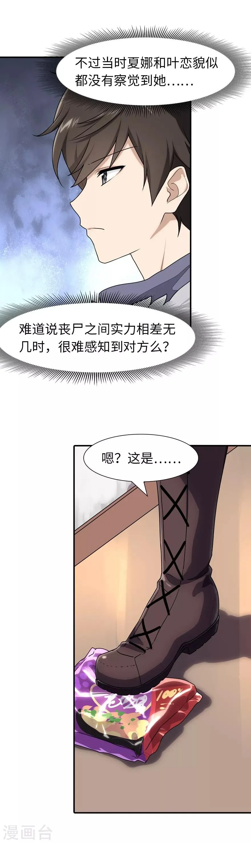  第84话 第31页