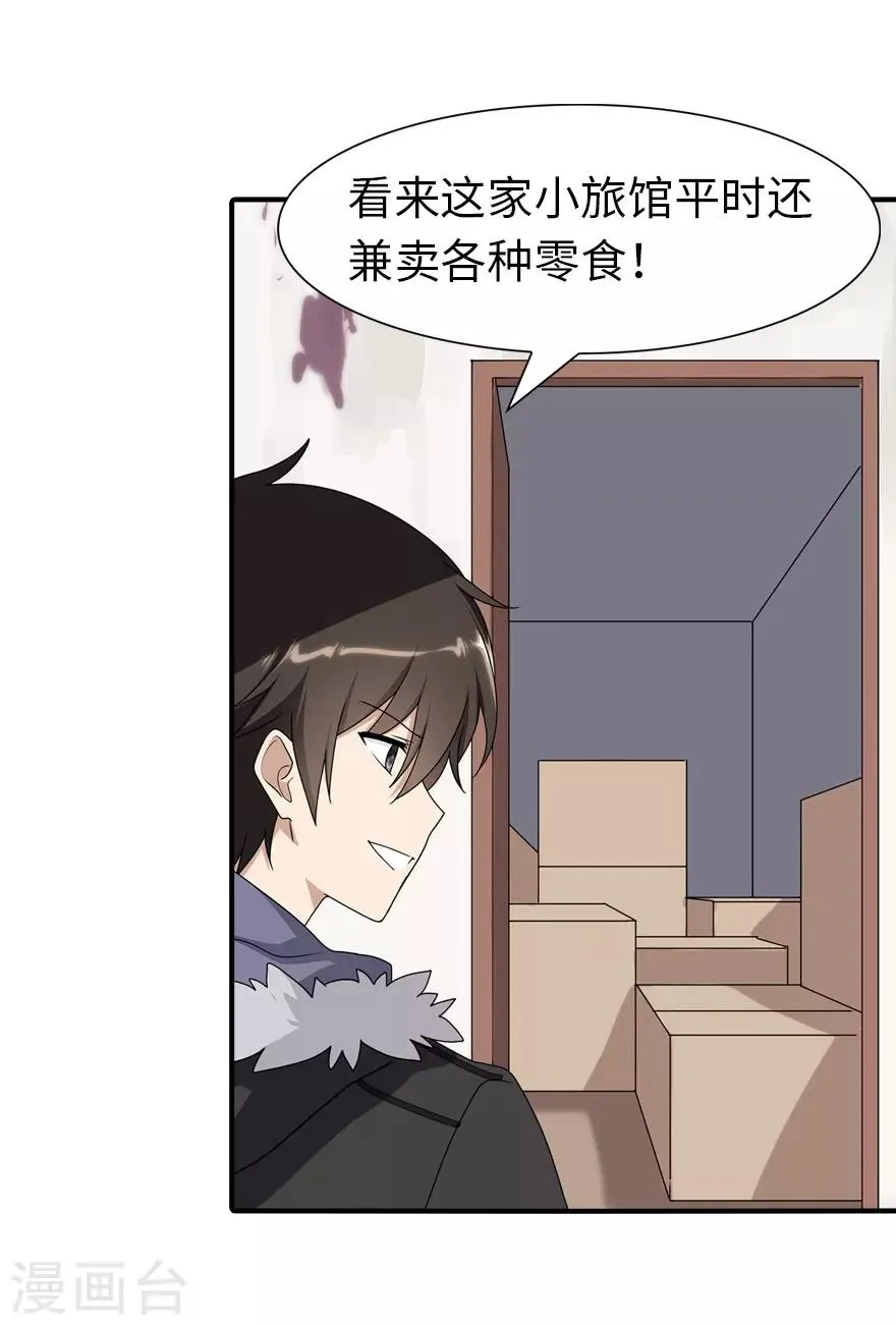  第84话 第33页