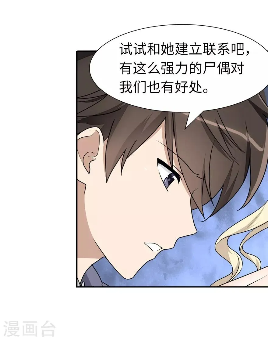  第85话 第26页
