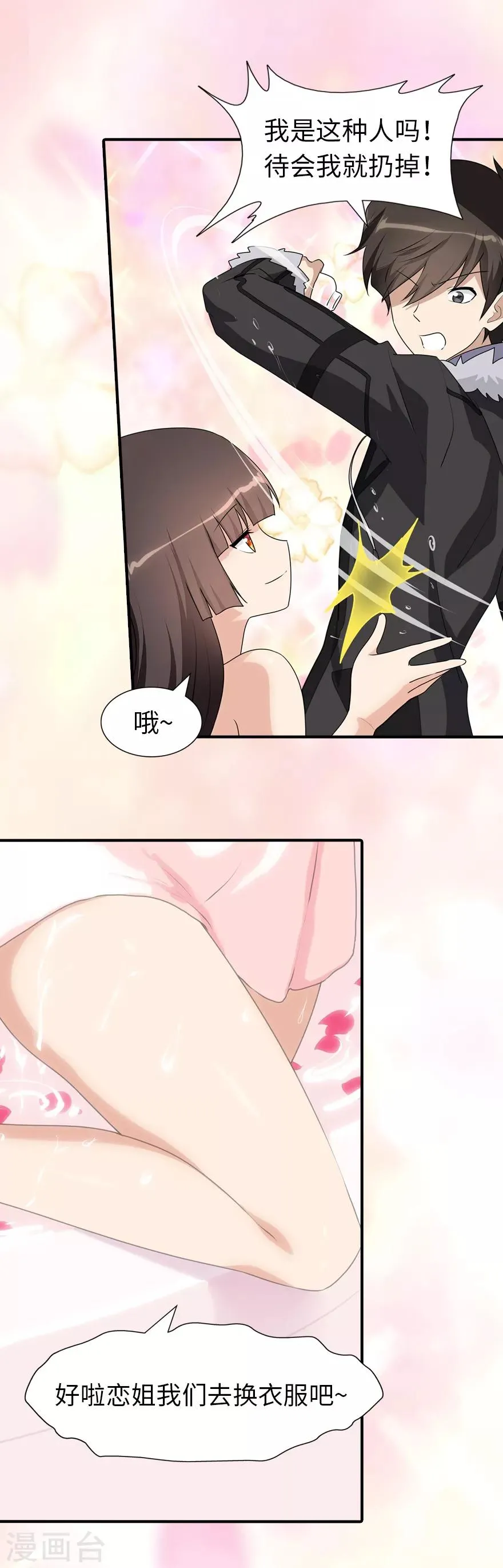  第85话 第45页