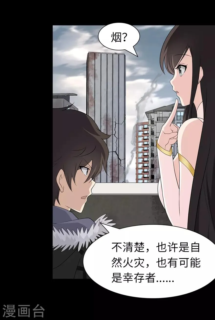  第86话 第23页