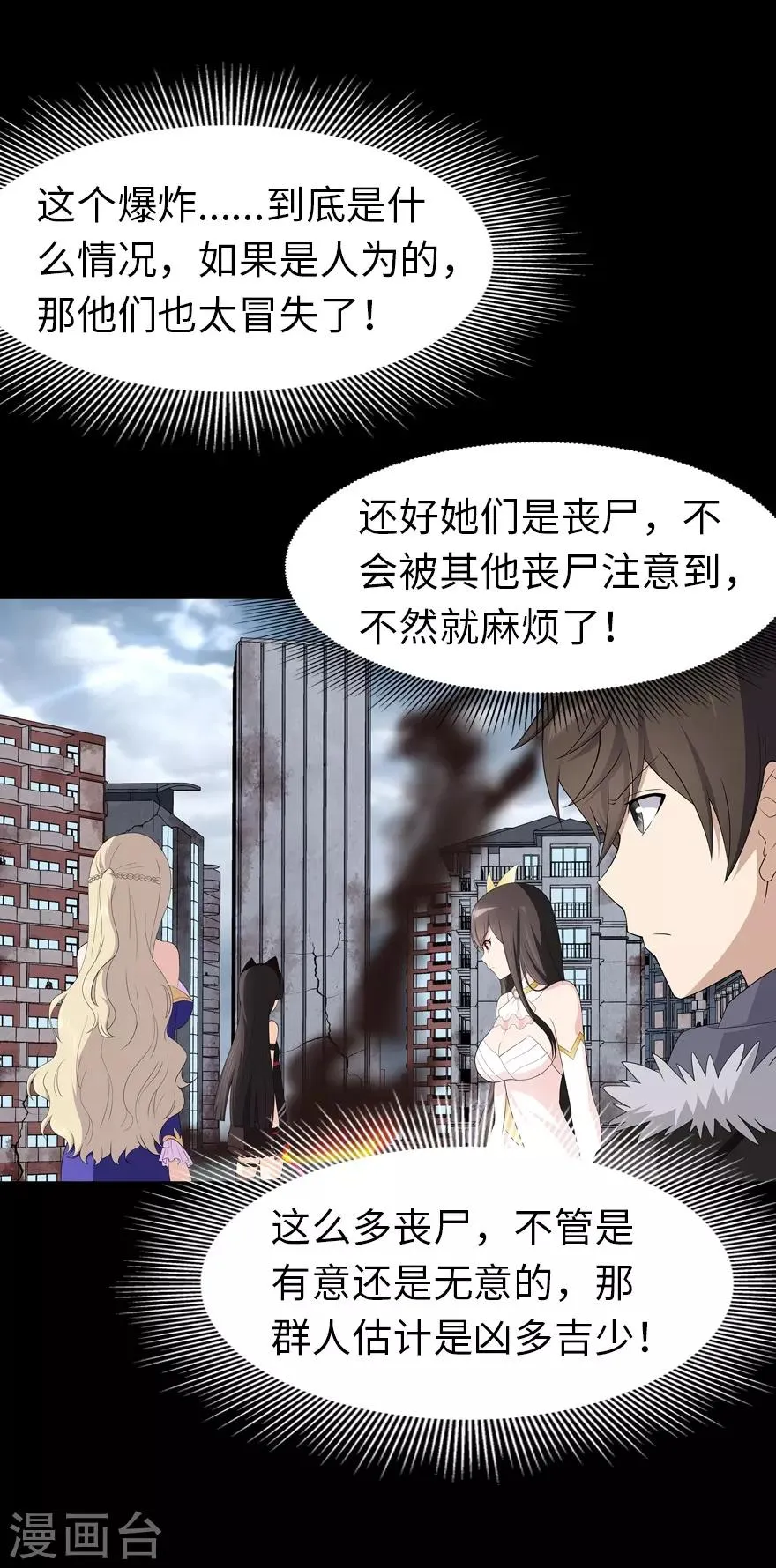  第86话 第31页