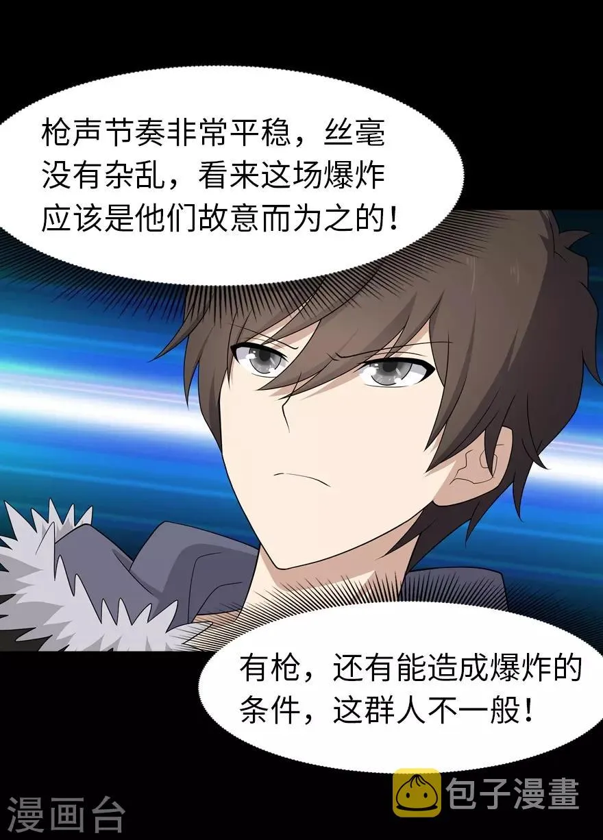  第86话 第34页
