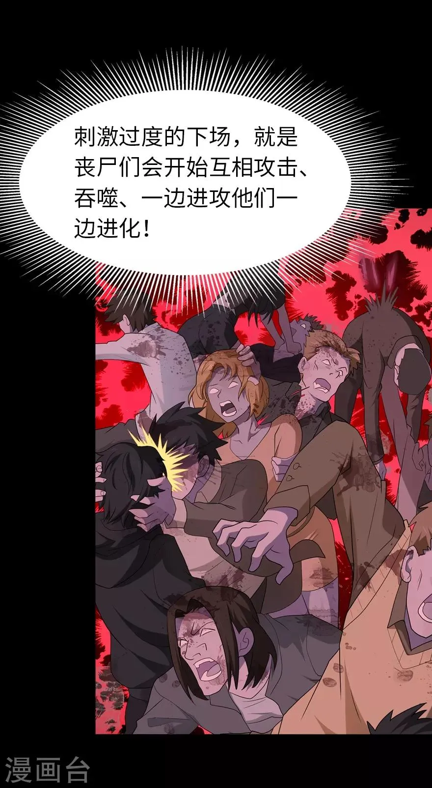  第86话 第40页