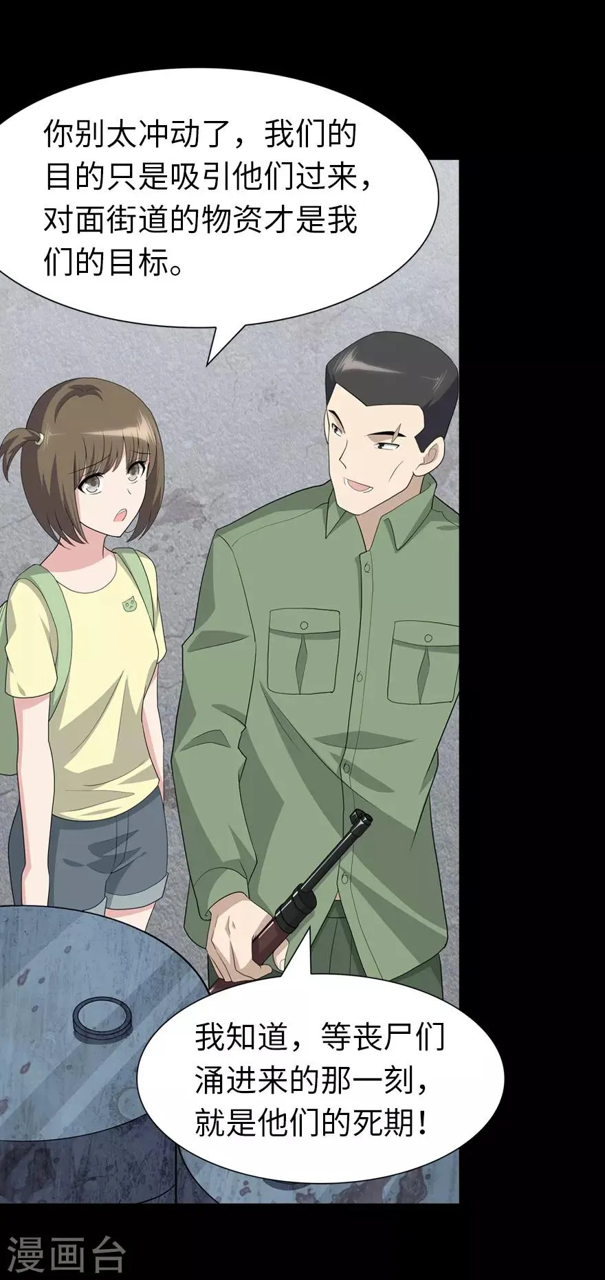  第87话 第19页