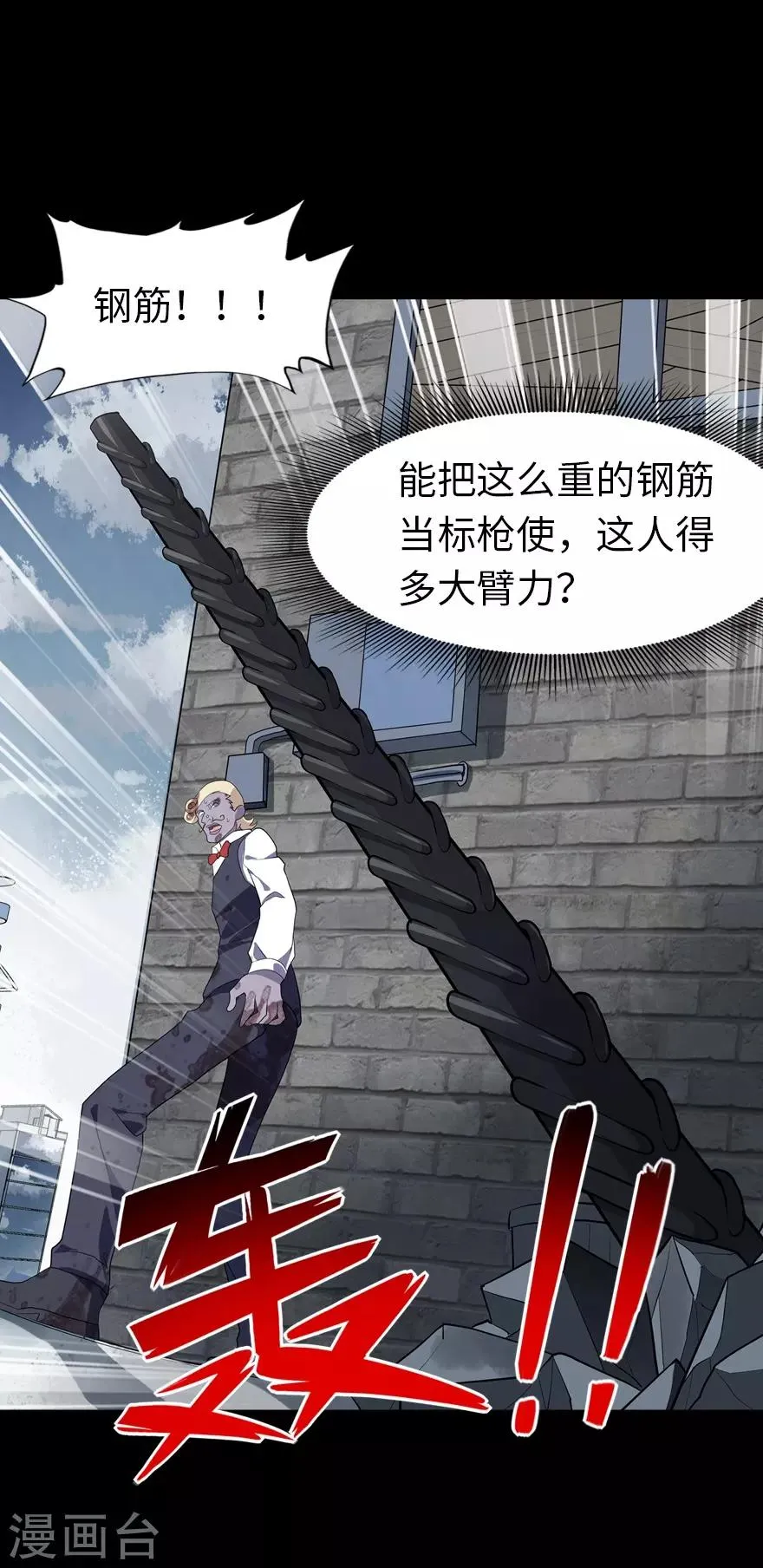  第87话 第38页